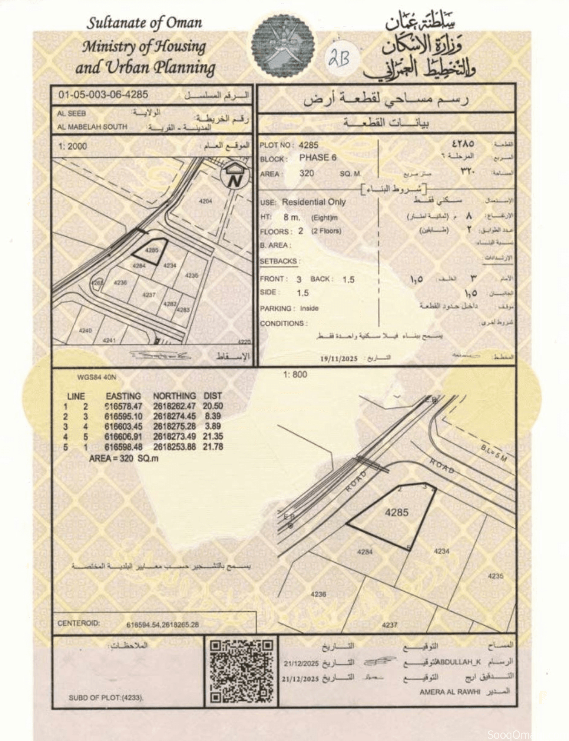 أرض سكنيه للبيع في ولاية السيب، المعبيله الجنوبية