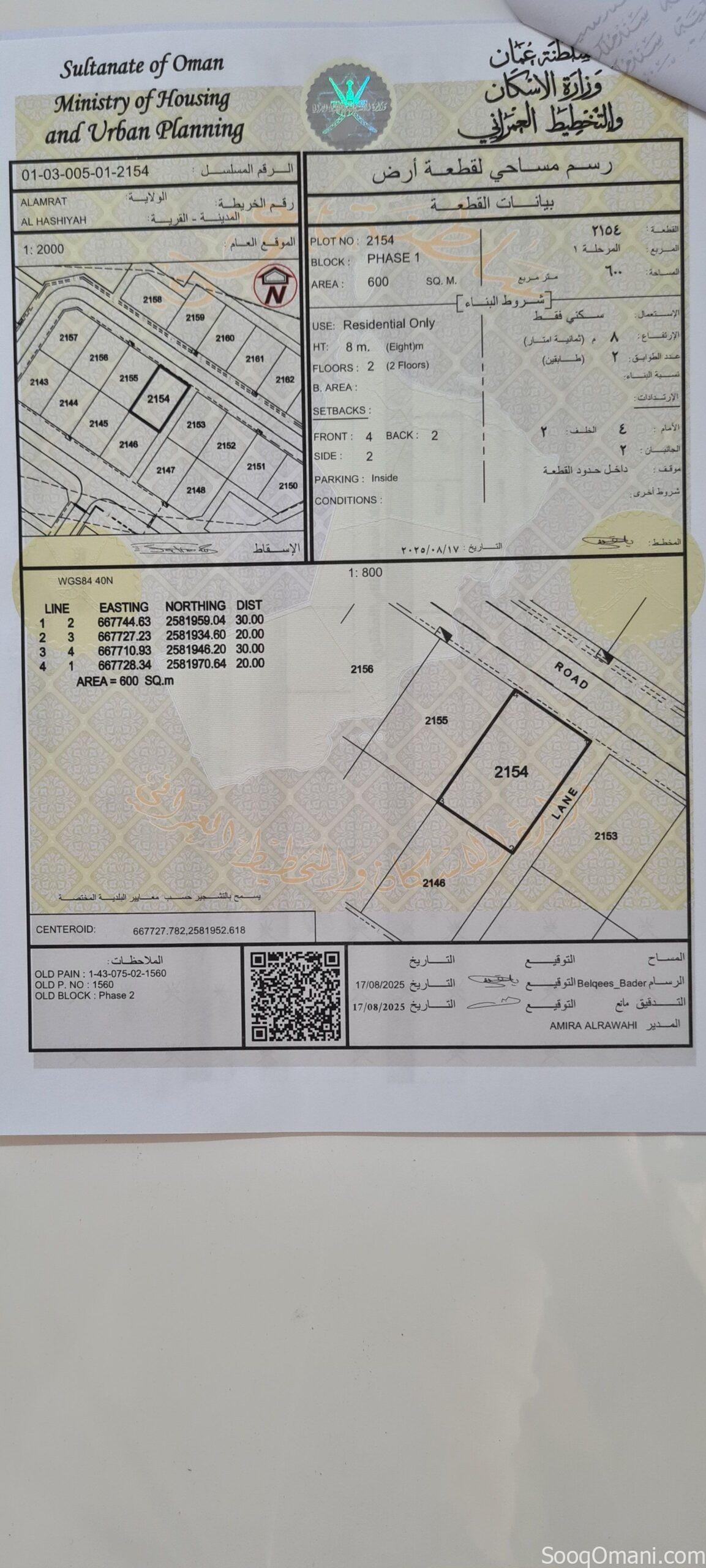أرض للبيع في العامرات_ الحشية_ الاولى_ انا المالك
