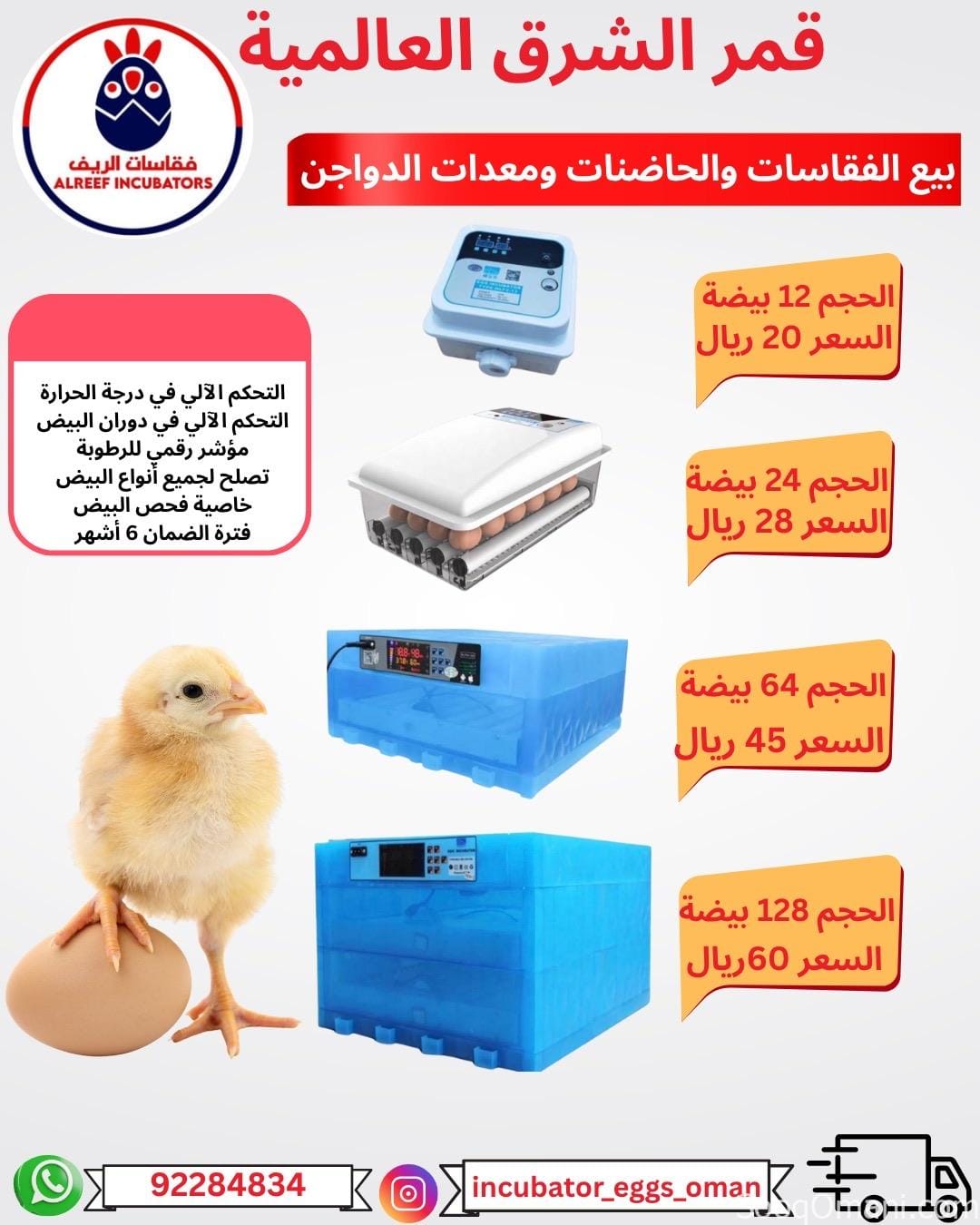 فقاسات بيض جودة ممتازة