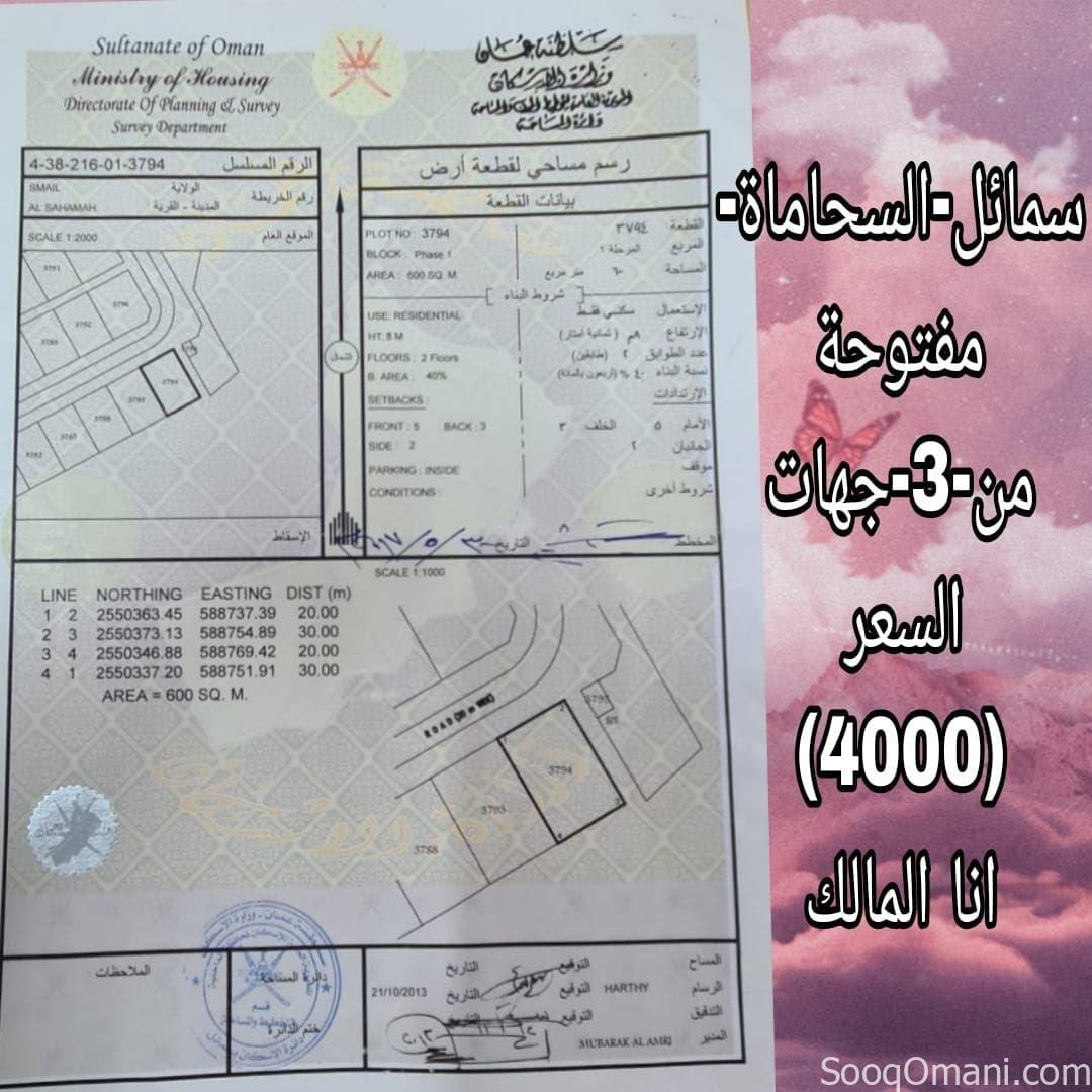 سمائل _ السحاماه_ ارض كورنر وقابلة للتمديد..انا المالك