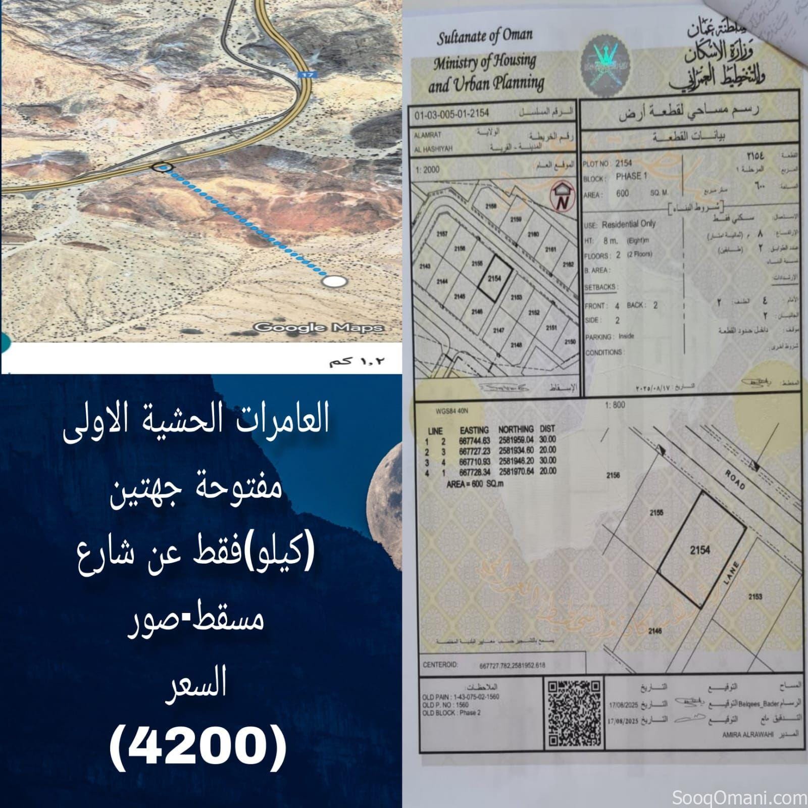 أرض للبيع في العامرات_ الحشية_ الاولى_ انا المالك