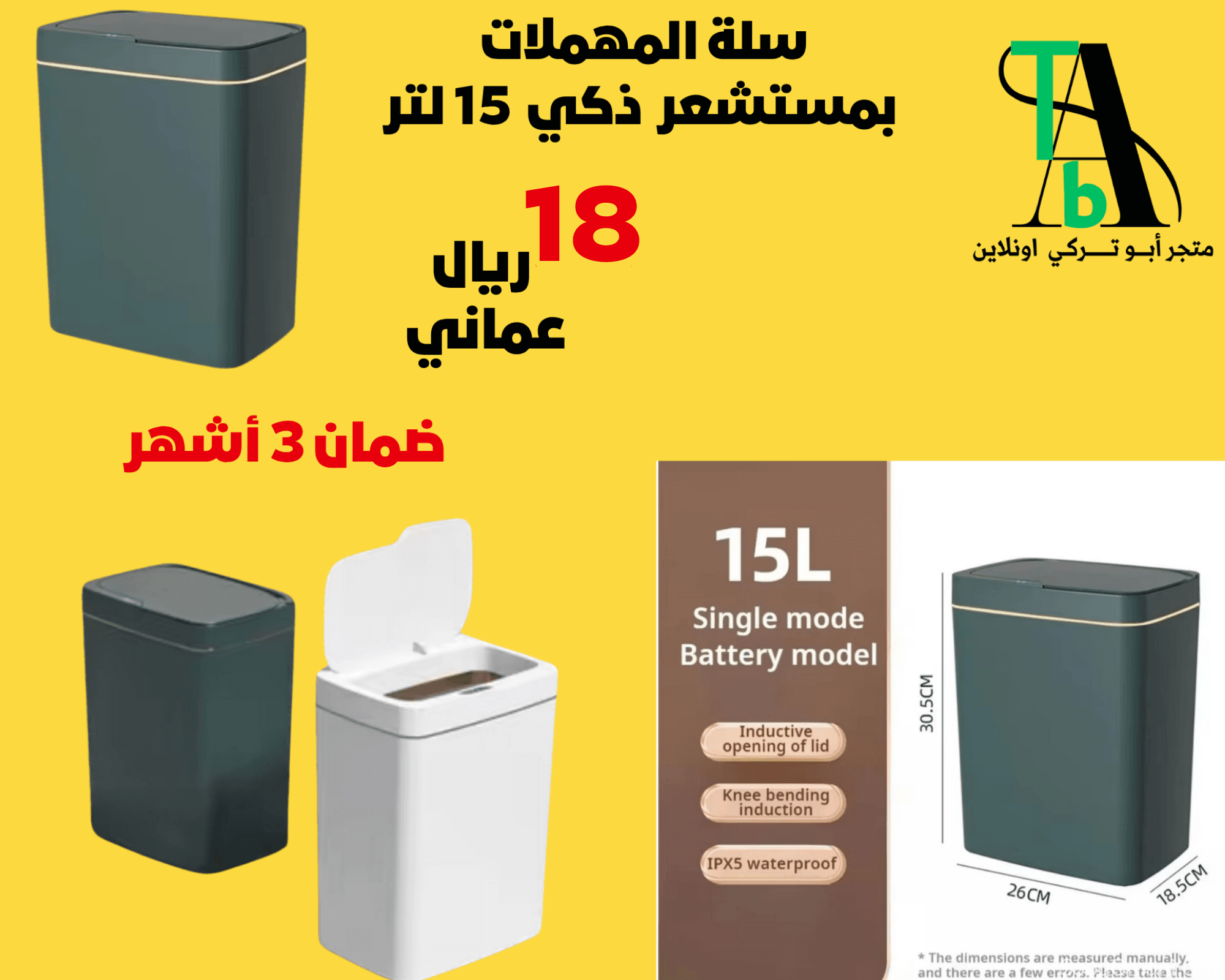 سلة المهملات بمستشعر ذكي 15 لتر