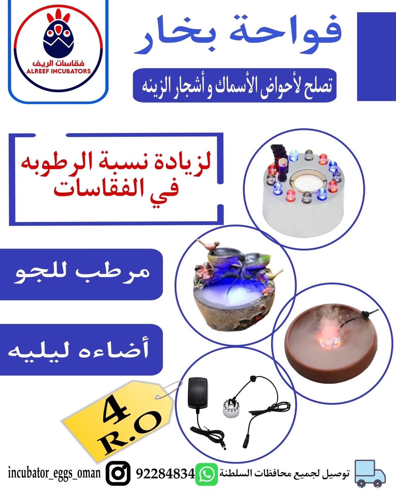 فقاسات بيض جودة ممتازة