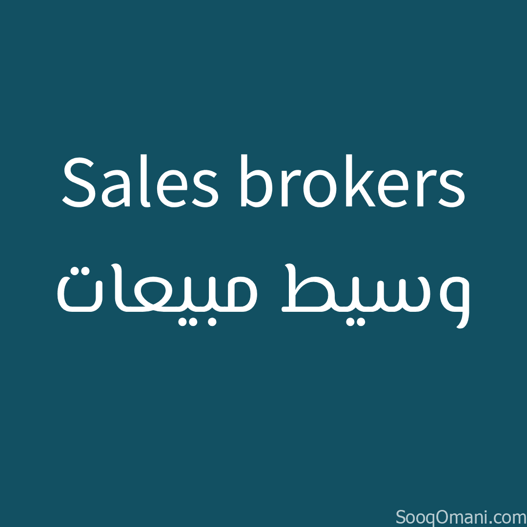 وسيط مبيعات