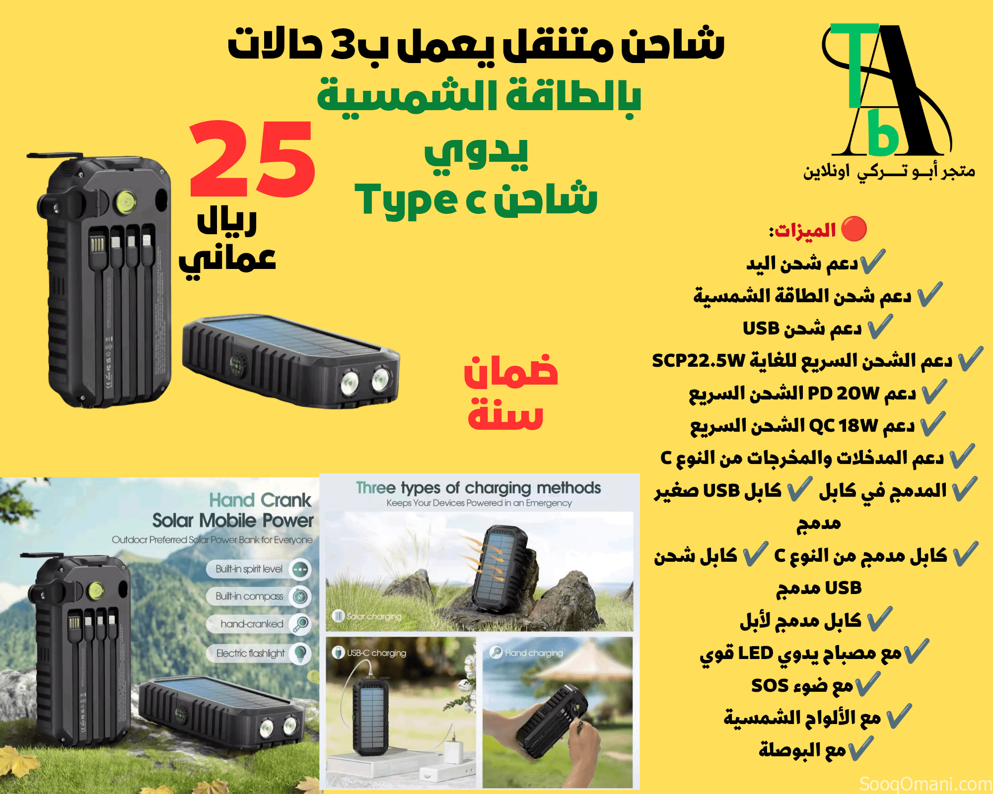 شاحن متنقل يعمل بالطاقة الشمسية