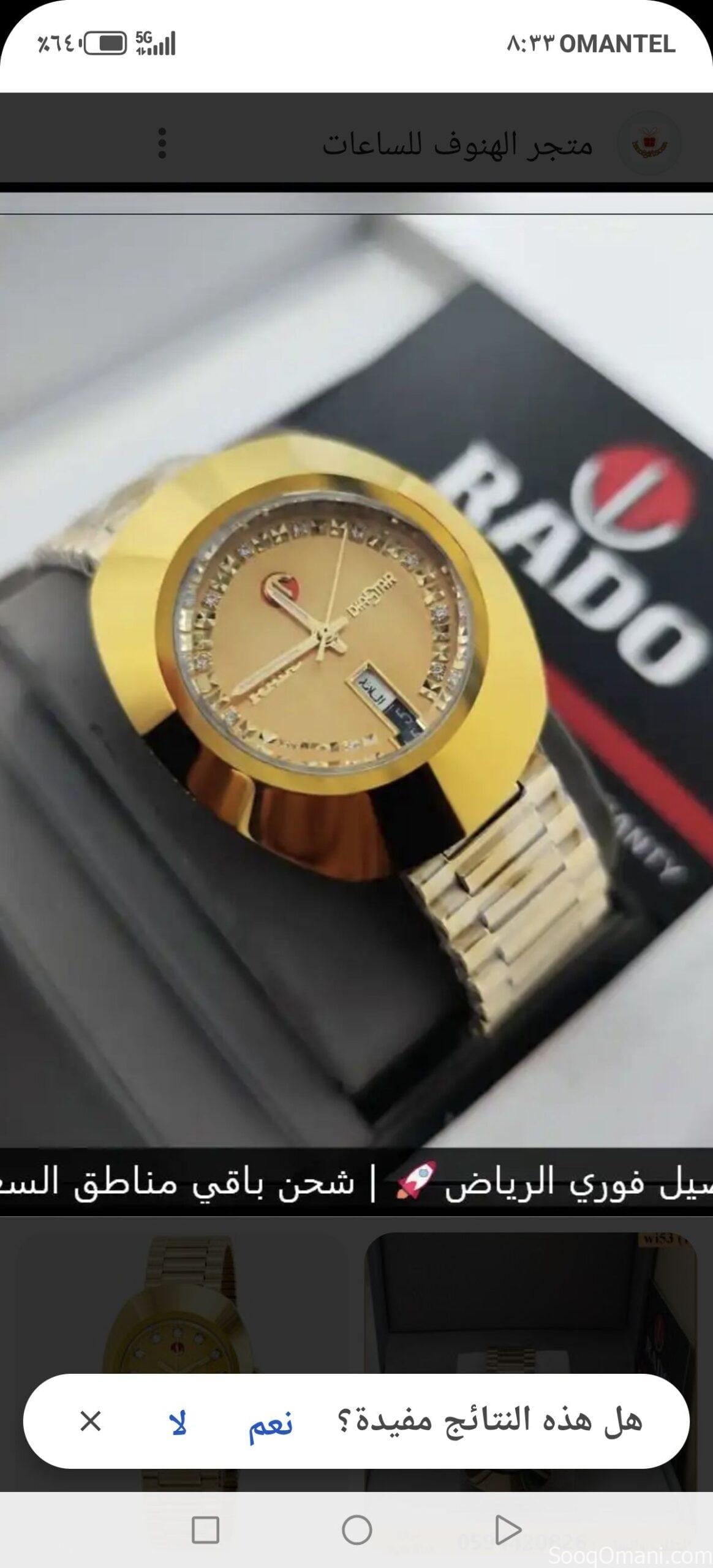 ساعه رادو كلاسيك