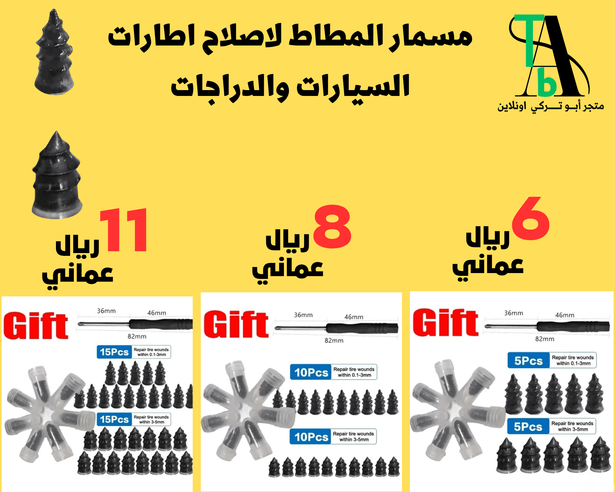 مسمار المطاط للاطارات السيارة والدراجات