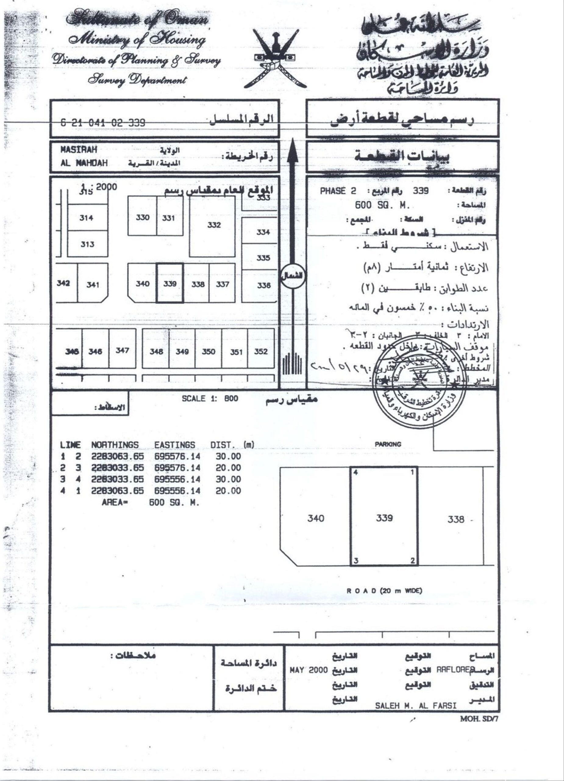 أرض سكنيه للبيع في ولاية مصيره