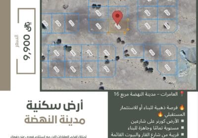 ارض-سكنية-مدينة-النهضه