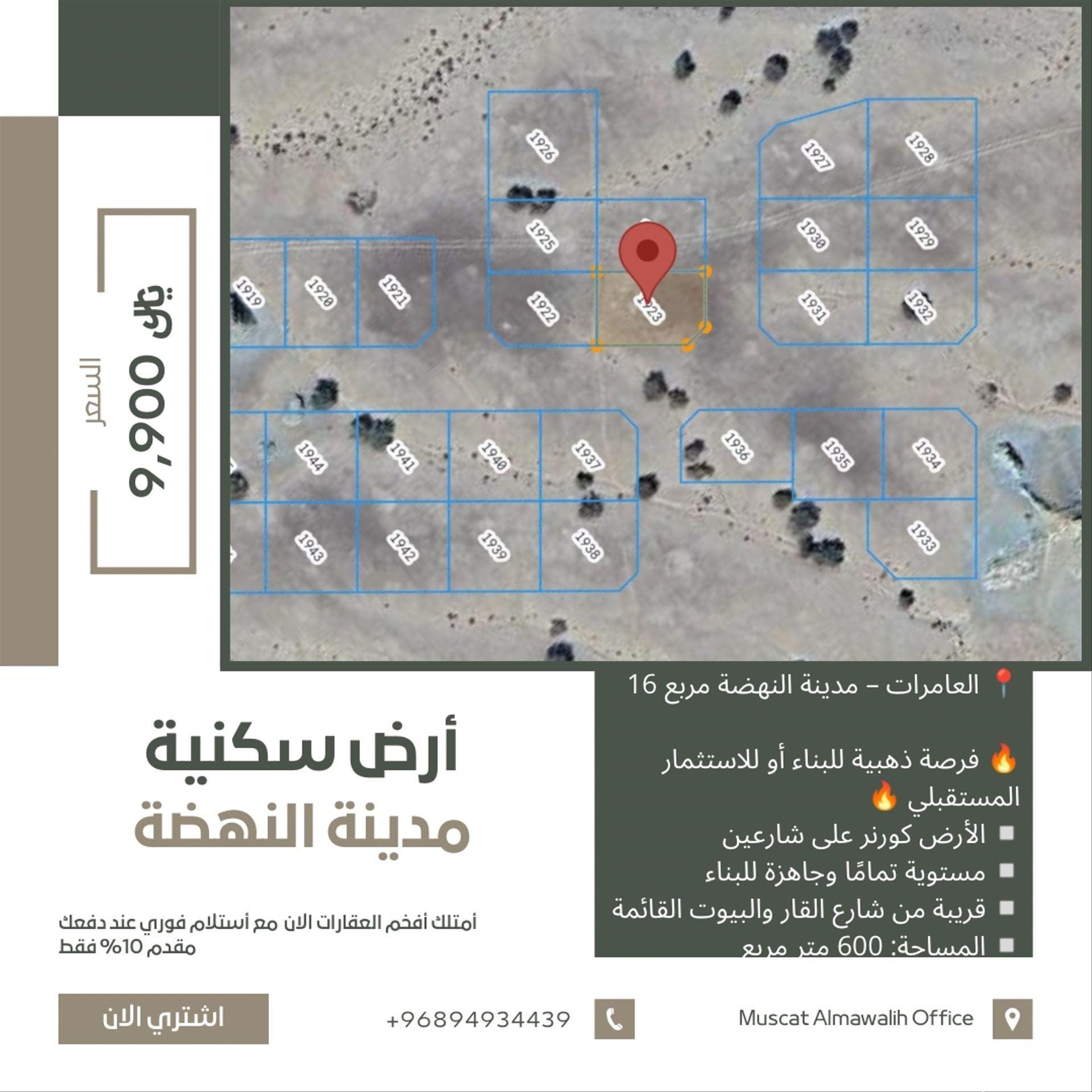 Residential land for sale in Al Amerat, Al Nahda City, Block 16