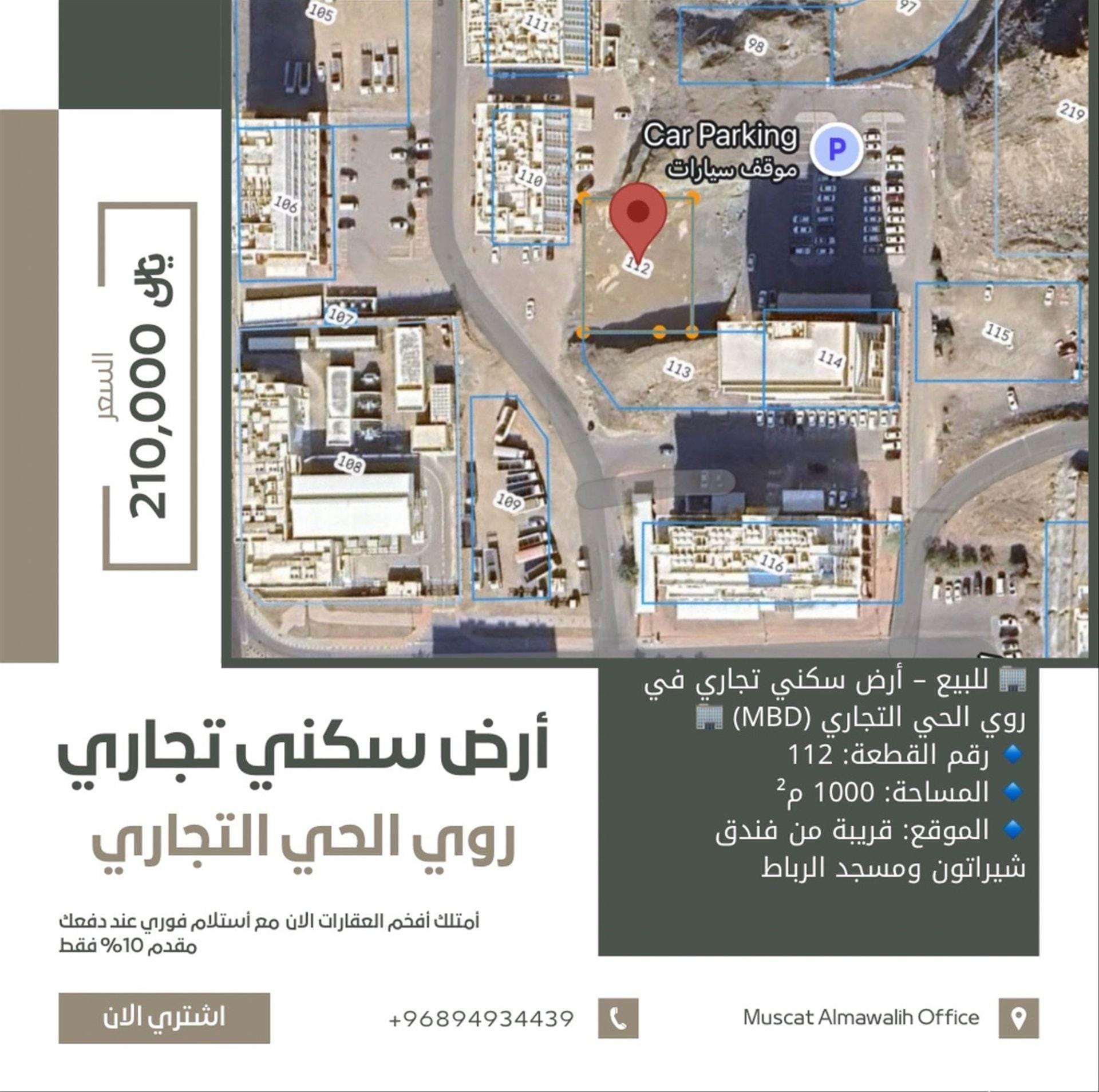 أرض سكني تجاري في روي مساحه كبيره