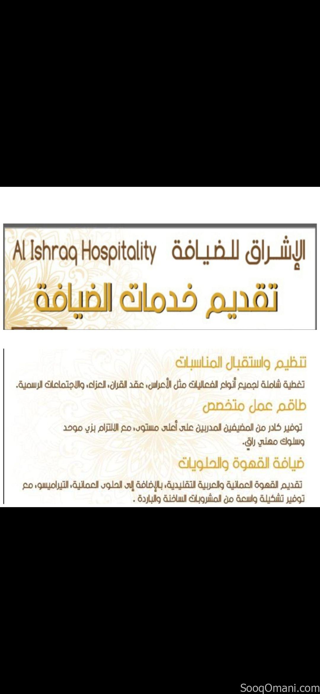 🌹Al-Ishraq Hospitality 🌹