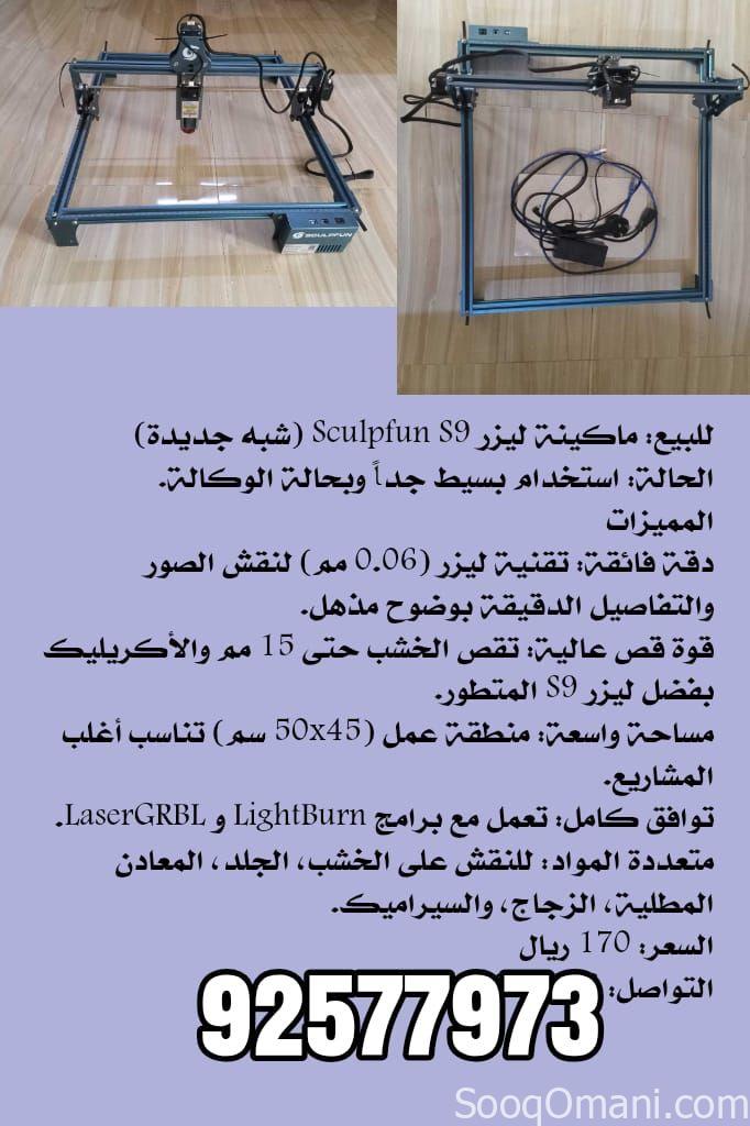للبيع ماكينة النقش بالليزر Sculpfun S9