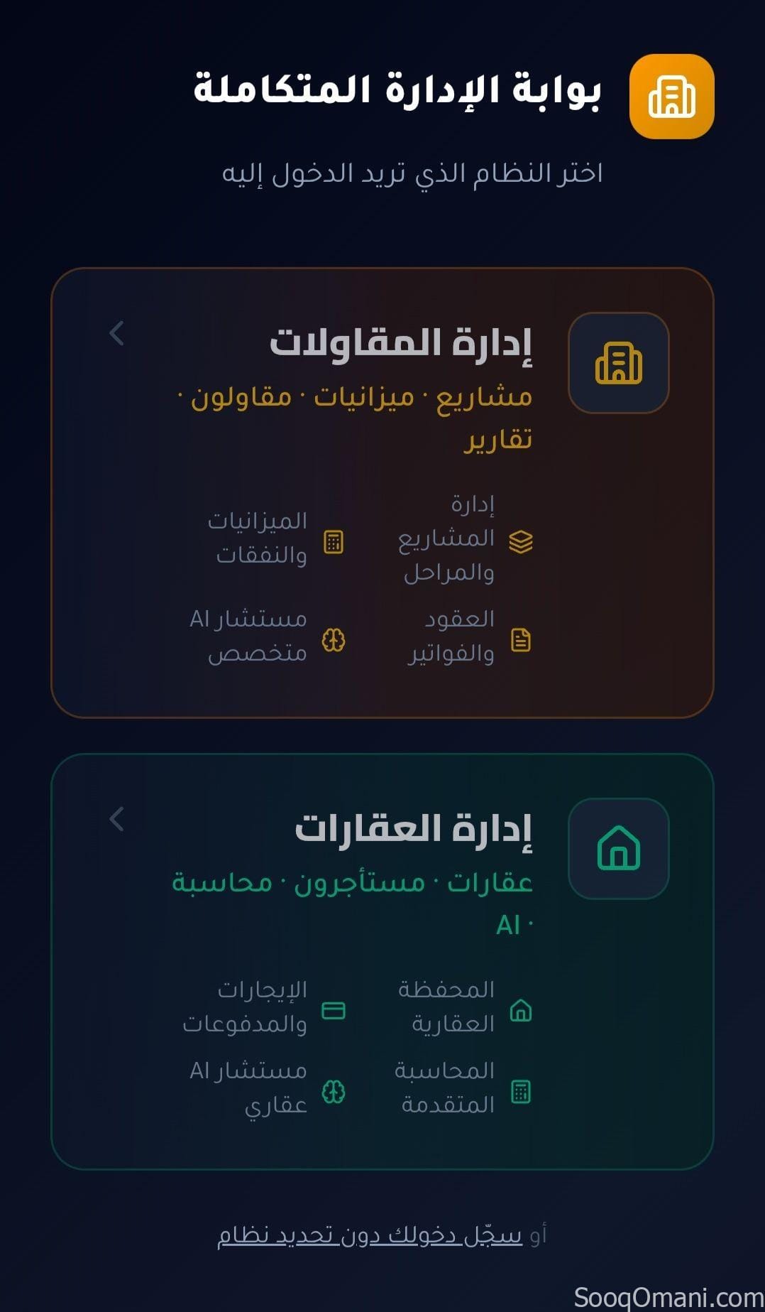 نظام ادارة العقارات و إدارة المقاولات – Property Management Systems