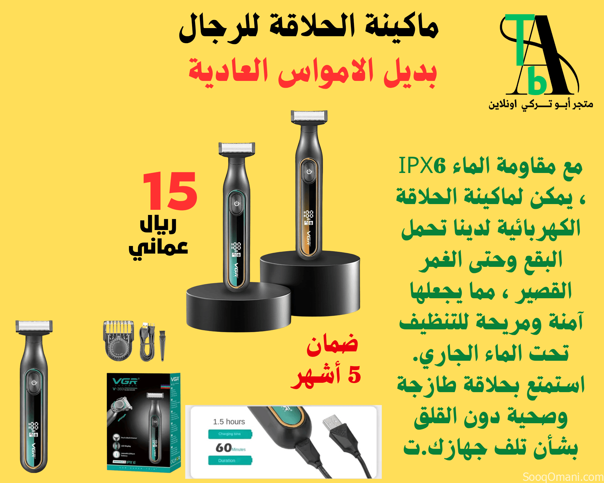 ماكينة الحلاقة للرجال بديل الامواس العادية