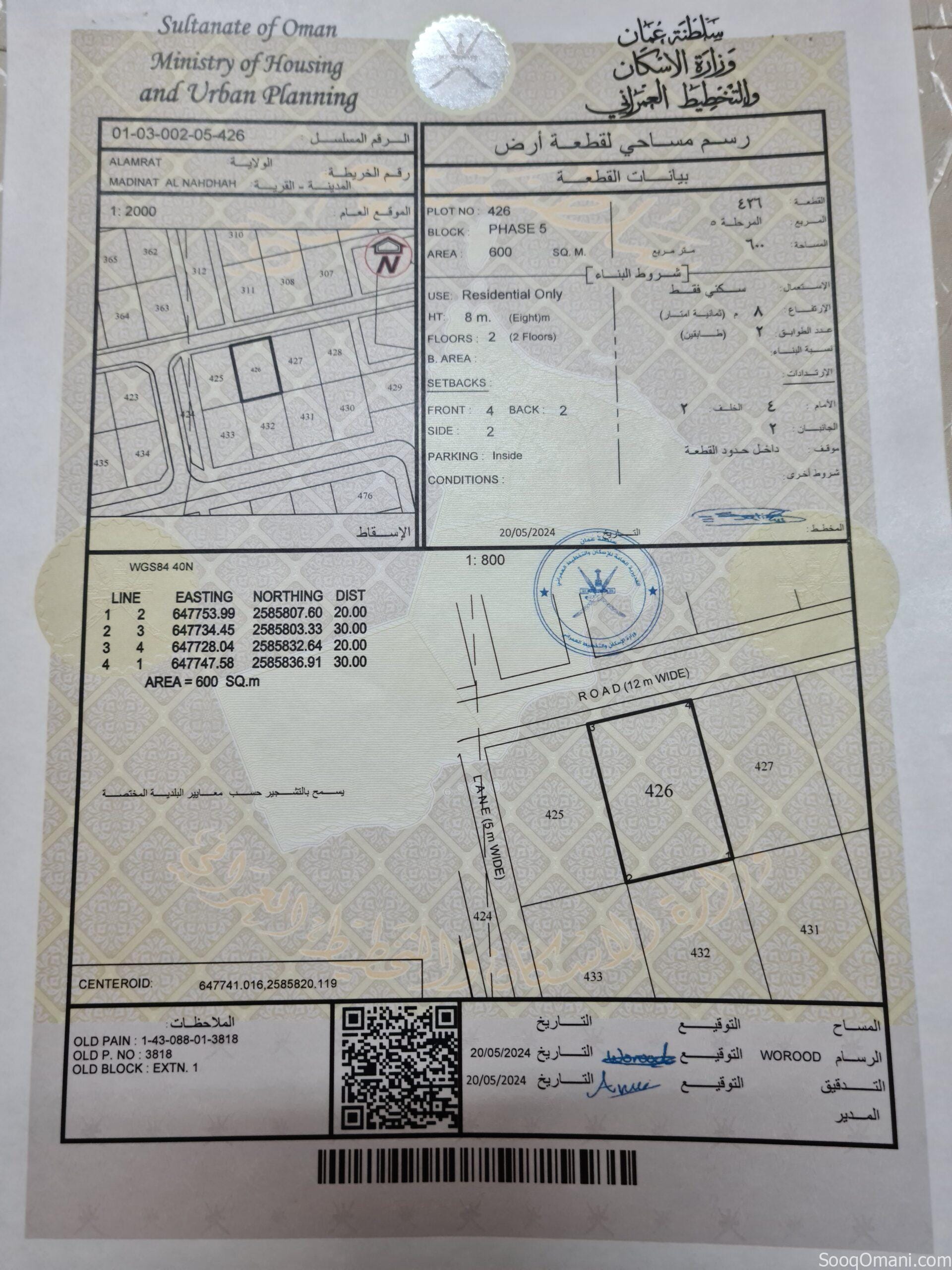 أرض سكنية في العامرات_ مدينة النهضة_ انا المالك
