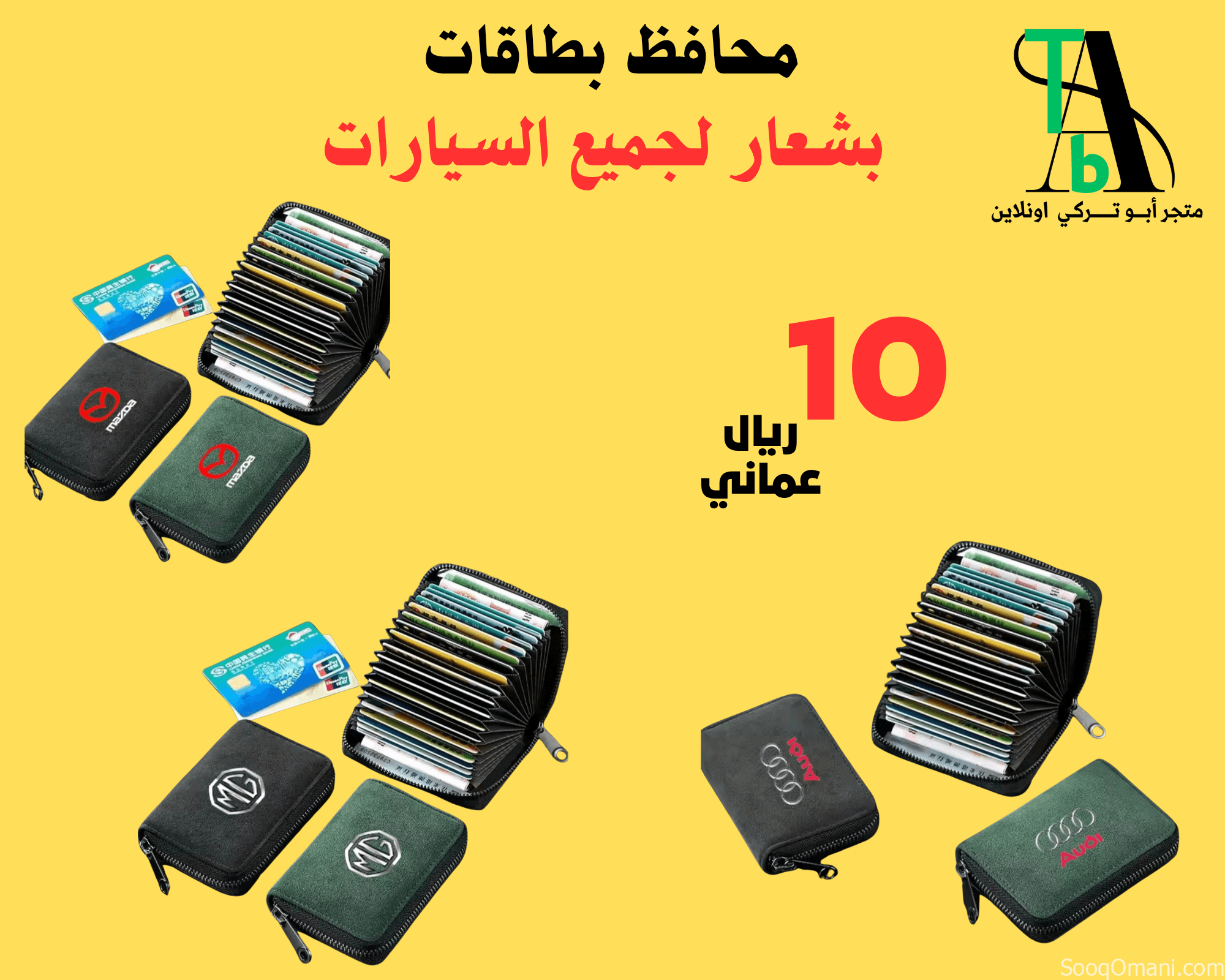 محافظ بطاقات بشعار انواع السيارات (بالطلب 10ايام)