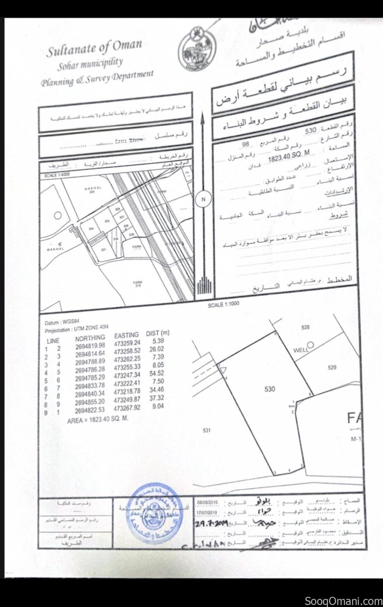 ارض زراعيه فضاء رخيصه ولاية صحارمساحتها 1823 متر