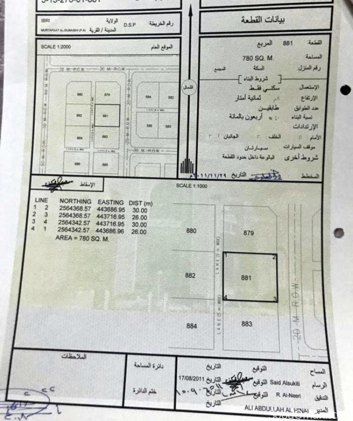 ارض للبيع في مرتفعات الدبيشي المساحه780