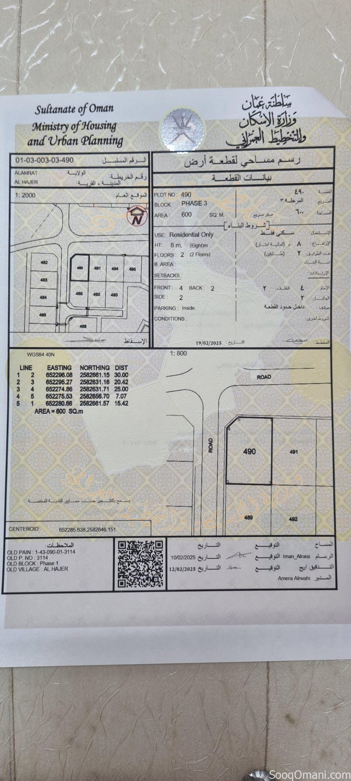 أرض للبيع في العامرات_ الحاجر _انا المالك
