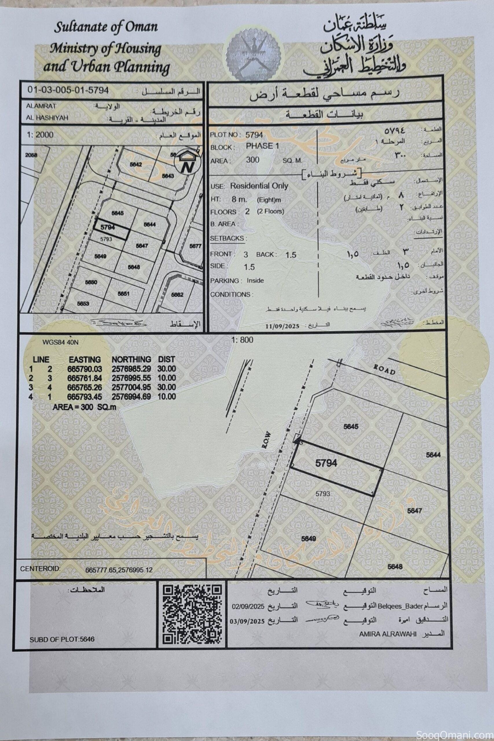 أرض سكنية للبيع في العامرات_الحشية الاولى_ انا المالك