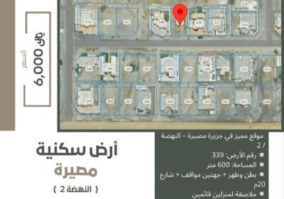 أرض-سكنيه-للبيع-في-جزيره-مصيره-مربع-النهضه