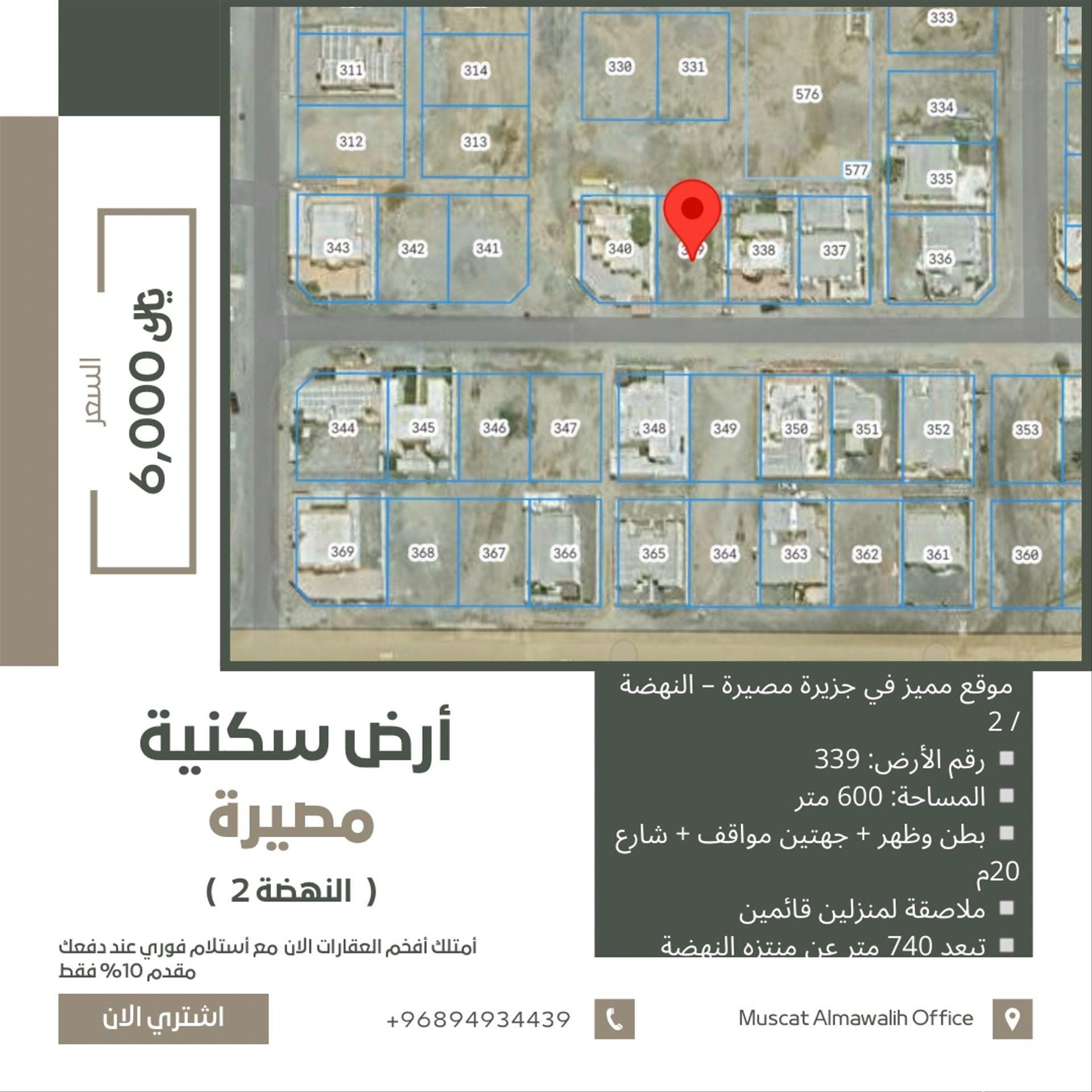 أرض سكنيه للبيع في جزيره مصيره مربع النهضه / 2