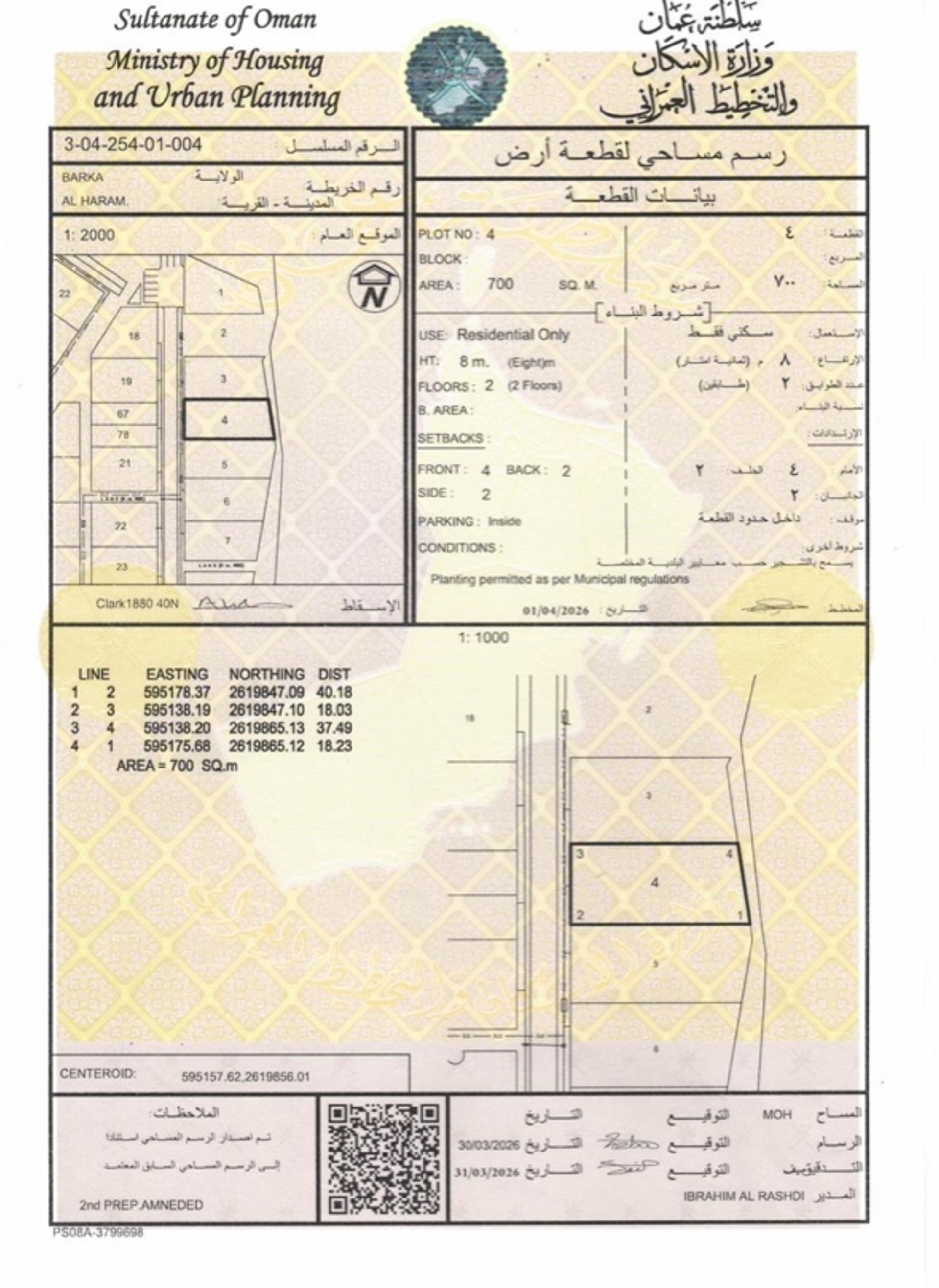 أرض سكنيه للبيع في ولاية بركاء، مربع الهرم ( شمال )