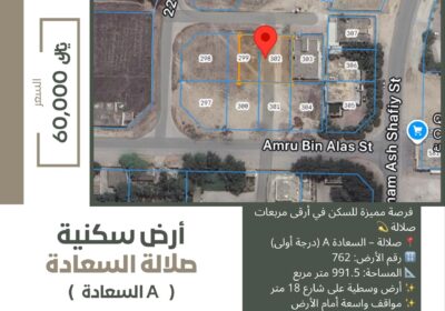 من-ارقى-مربعات-صلاله