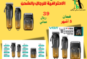 ماكينة قص الشعر الاحترافية للرجال بالشحن ( بالطلب 12)
