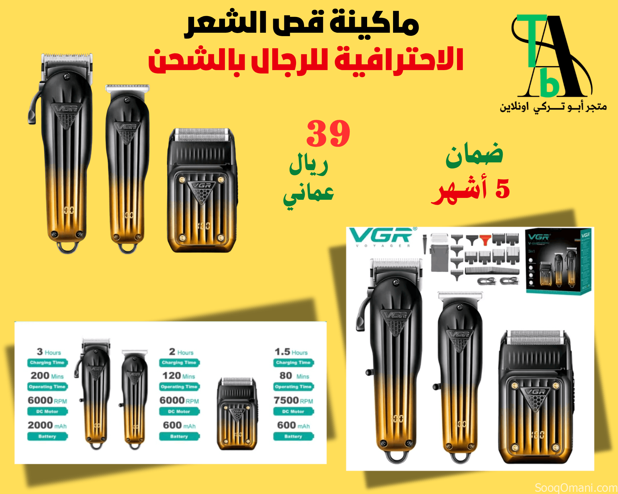 ماكينة قص الشعر الاحترافية للرجال بالشحن ( بالطلب 12)