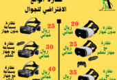 نظارة الواقع الافتراضي للهاتف