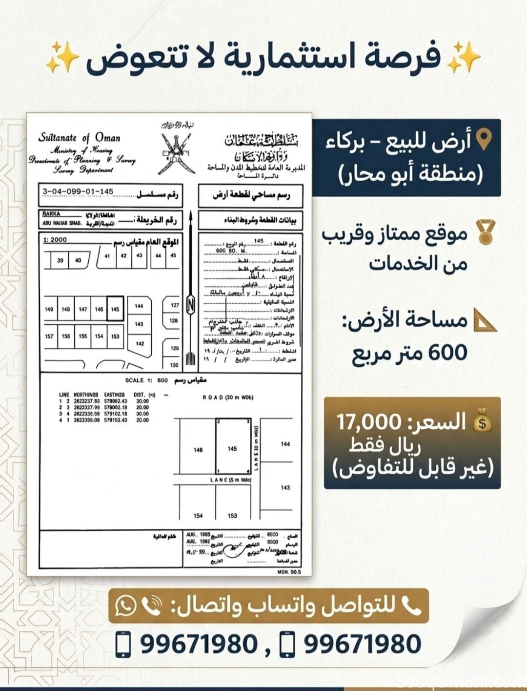 أرض موقع مميز في بركاء