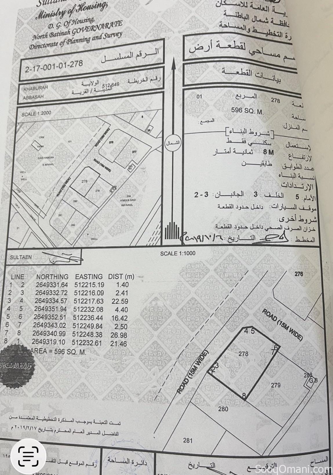 شبك عباسه الخابوره
