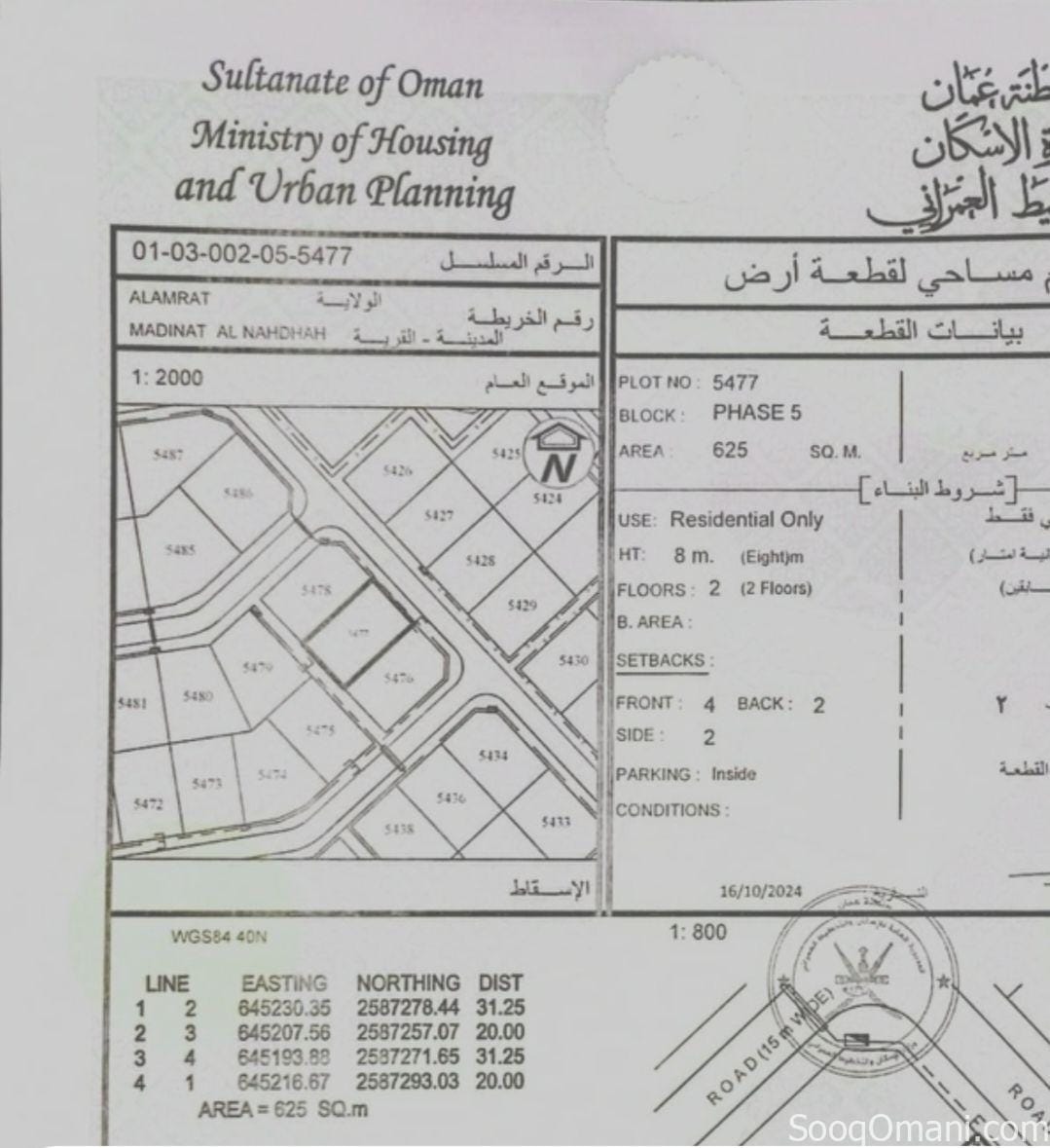أرض سكنيه للبيع في العامرات مدينة النهضة مربع 14/1