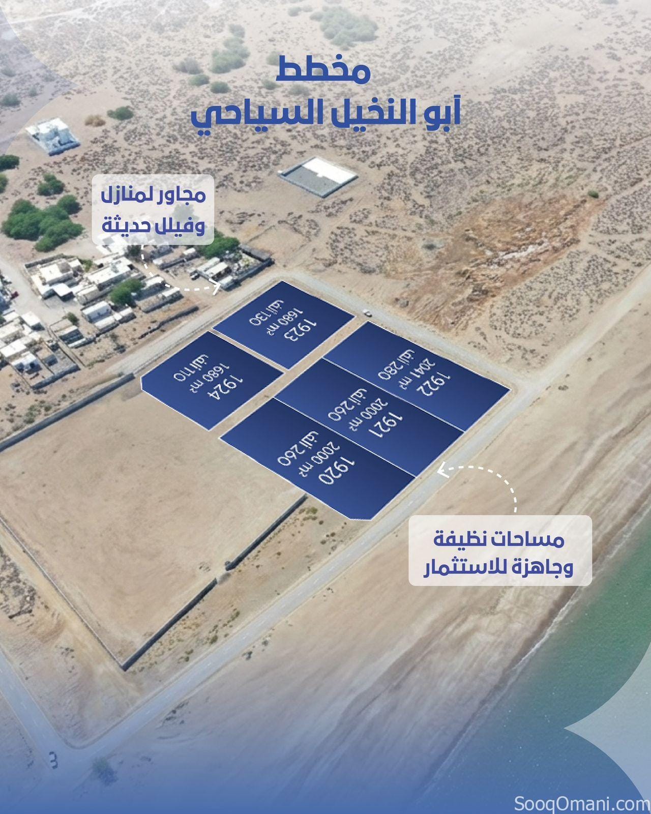 مخطط أبو النخيل السياحي في بركاء