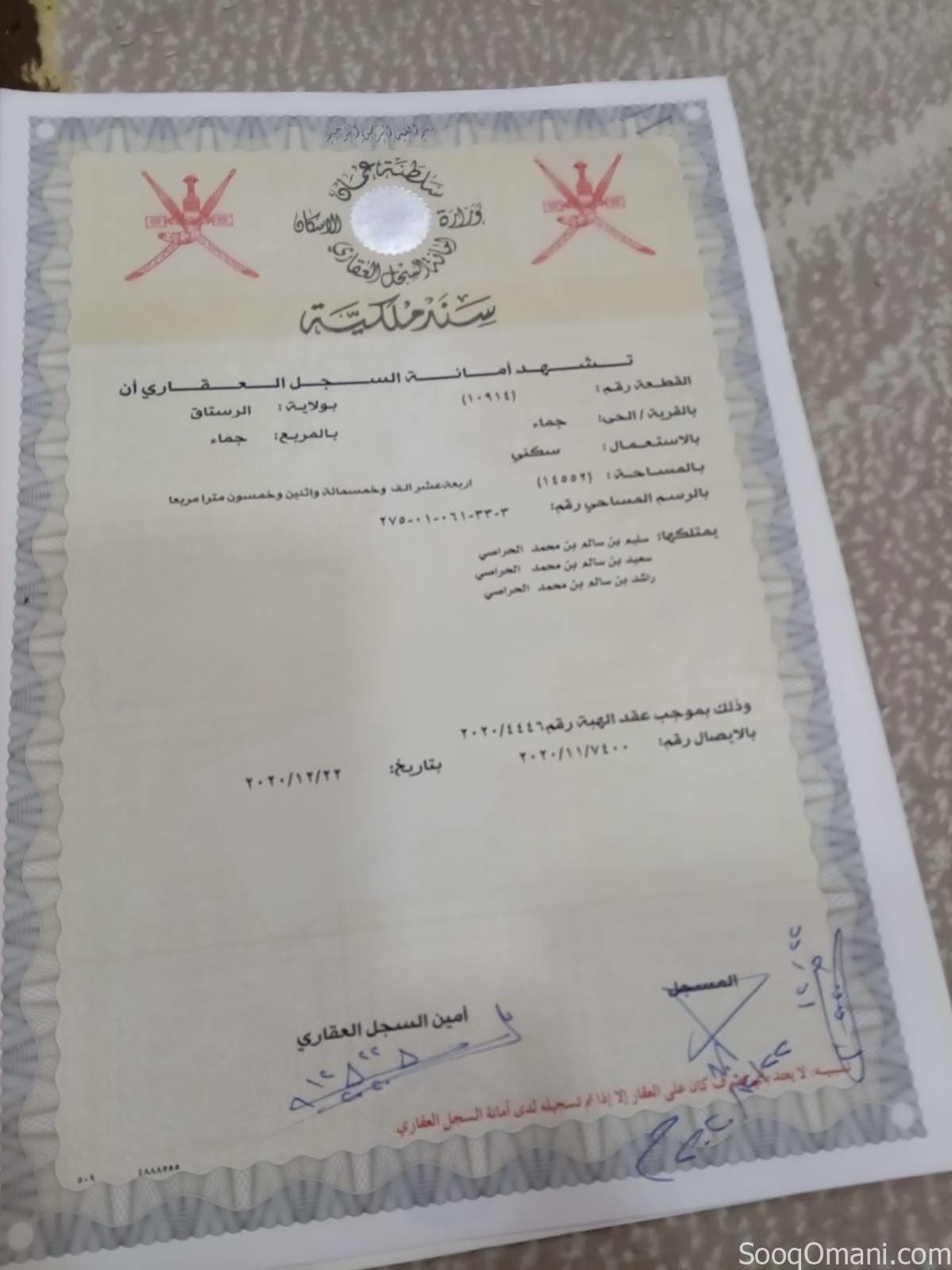 ارض للبيع مساحه 14552