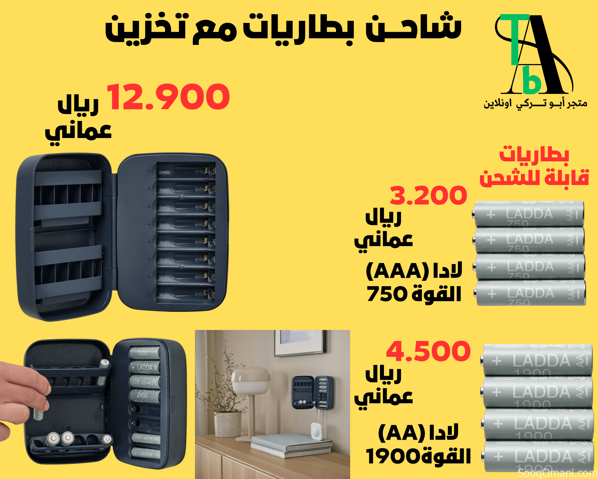 شاحن بطاريات مع تخزين