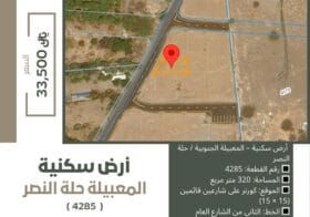 أرض-سكنيه-للبيع-في-المعبيله-الجنوبيه