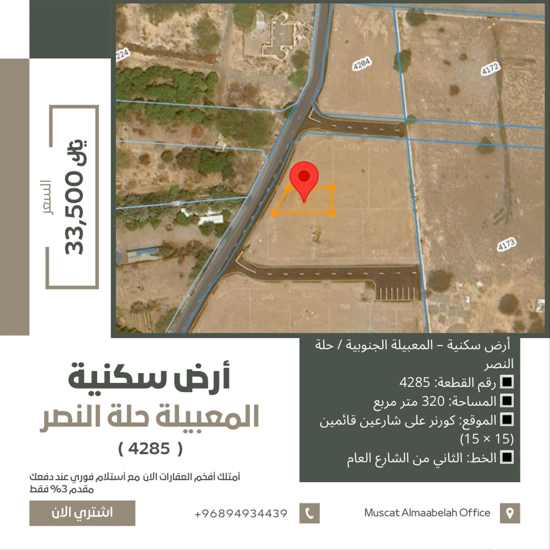 أرض سكنيه للبيع في المعبيله الجنوبيه
