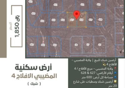 ارضين-شبك-في-ولاية-المضيبي-الافلاج-المخطط-الحكومي