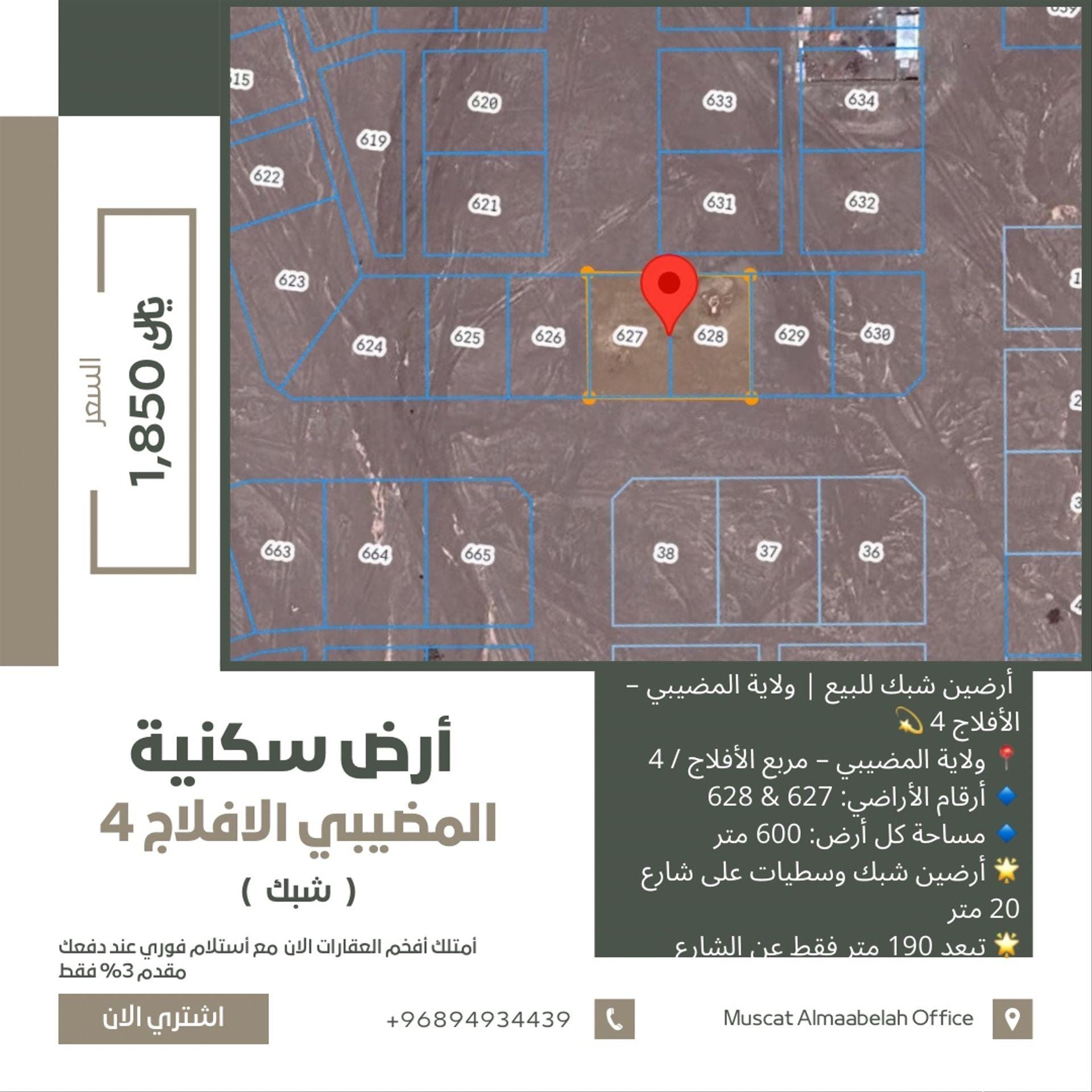 ارضين شبك في ولاية المضيبي الافلاج المخطط الحكومي