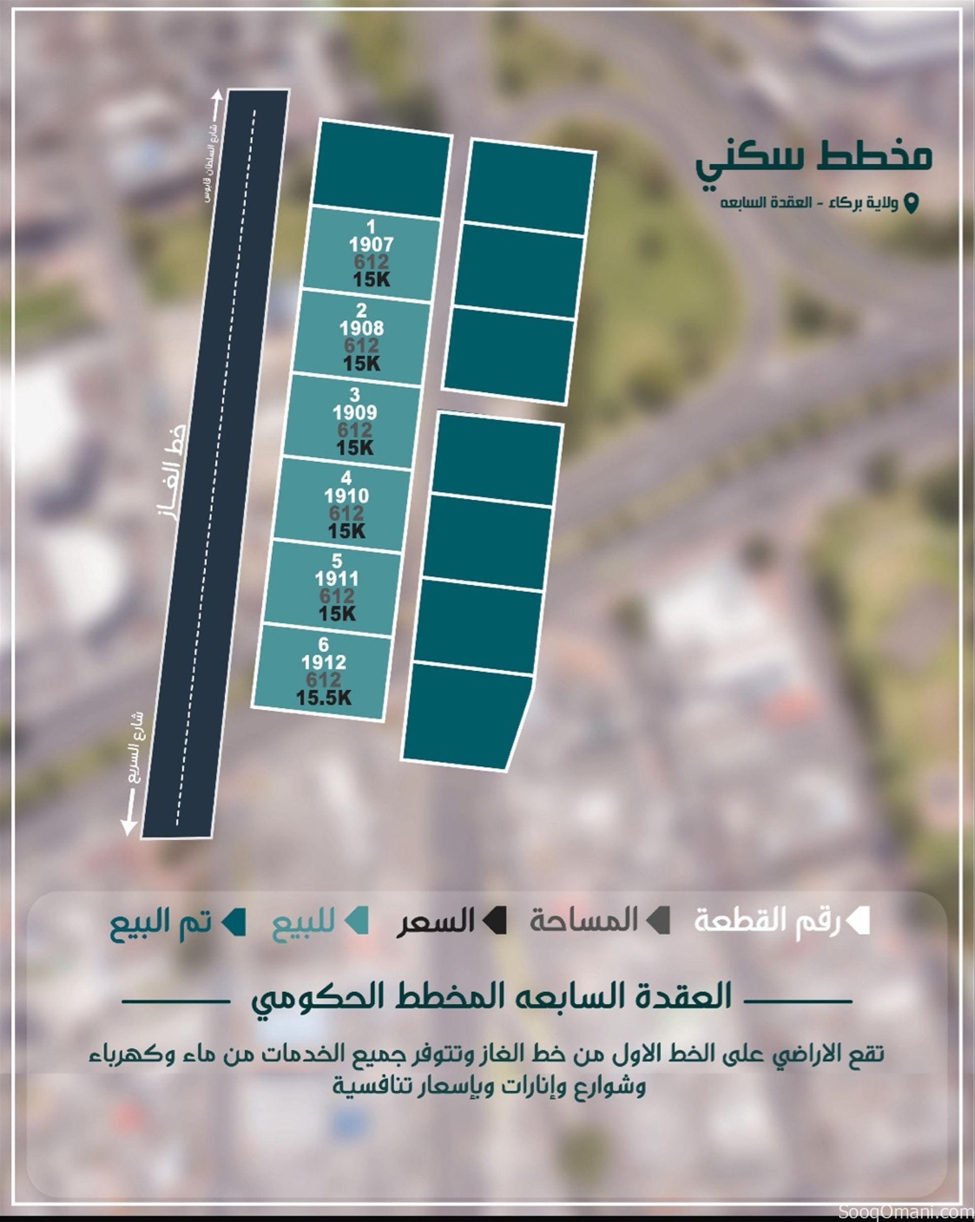 مخطط اراضي شبك في بركاء للبيع