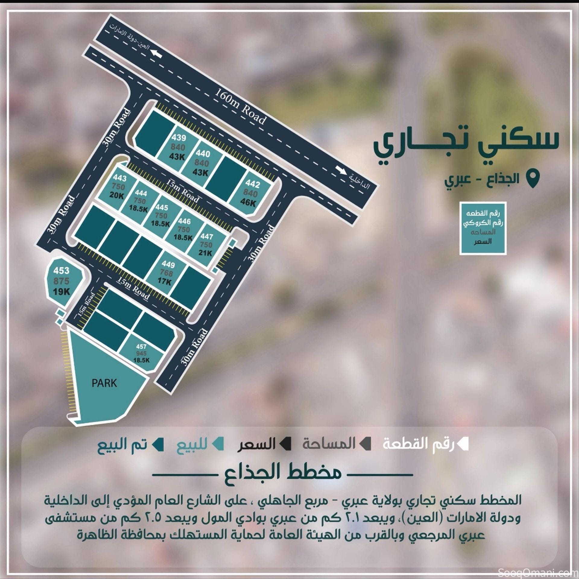 مخطط سكني تجاري