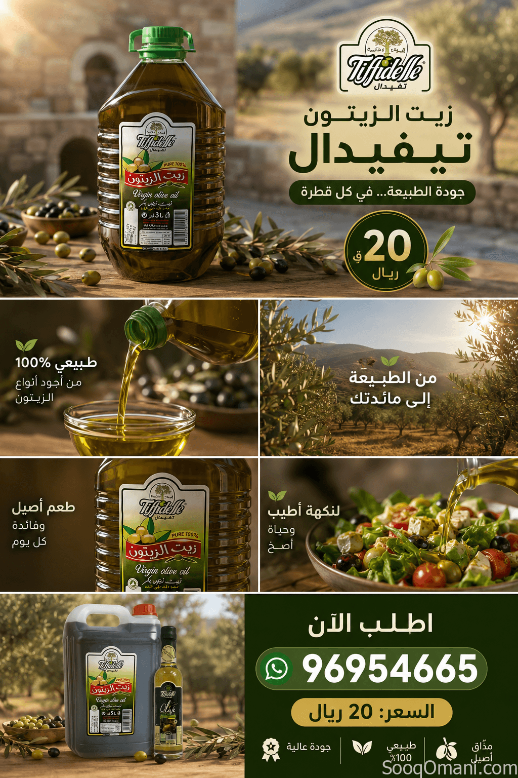 بيع زيت الزيتون والهيل جودة ممتازة