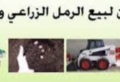 نقل عام نكال نقل جميع التراب قلاب