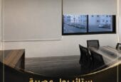 شركة مزون للستائر تقدم لكم أفضل ستائر الرول والزيبرا بتفصيل حسب الطلب Mazoon Curtains Presents Premi