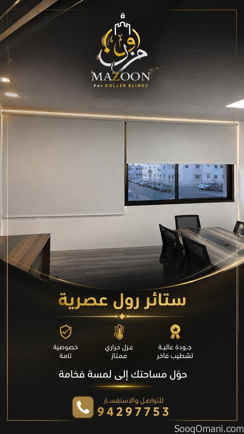 شركة مزون للستائر تقدم لكم أفضل ستائر الرول والزيبرا بتفصيل حسب الطلب Mazoon Curtains Presents Premi