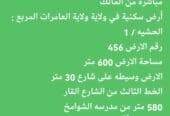 أرض سكنية في ولاية العامرات مربع الحشيه 1