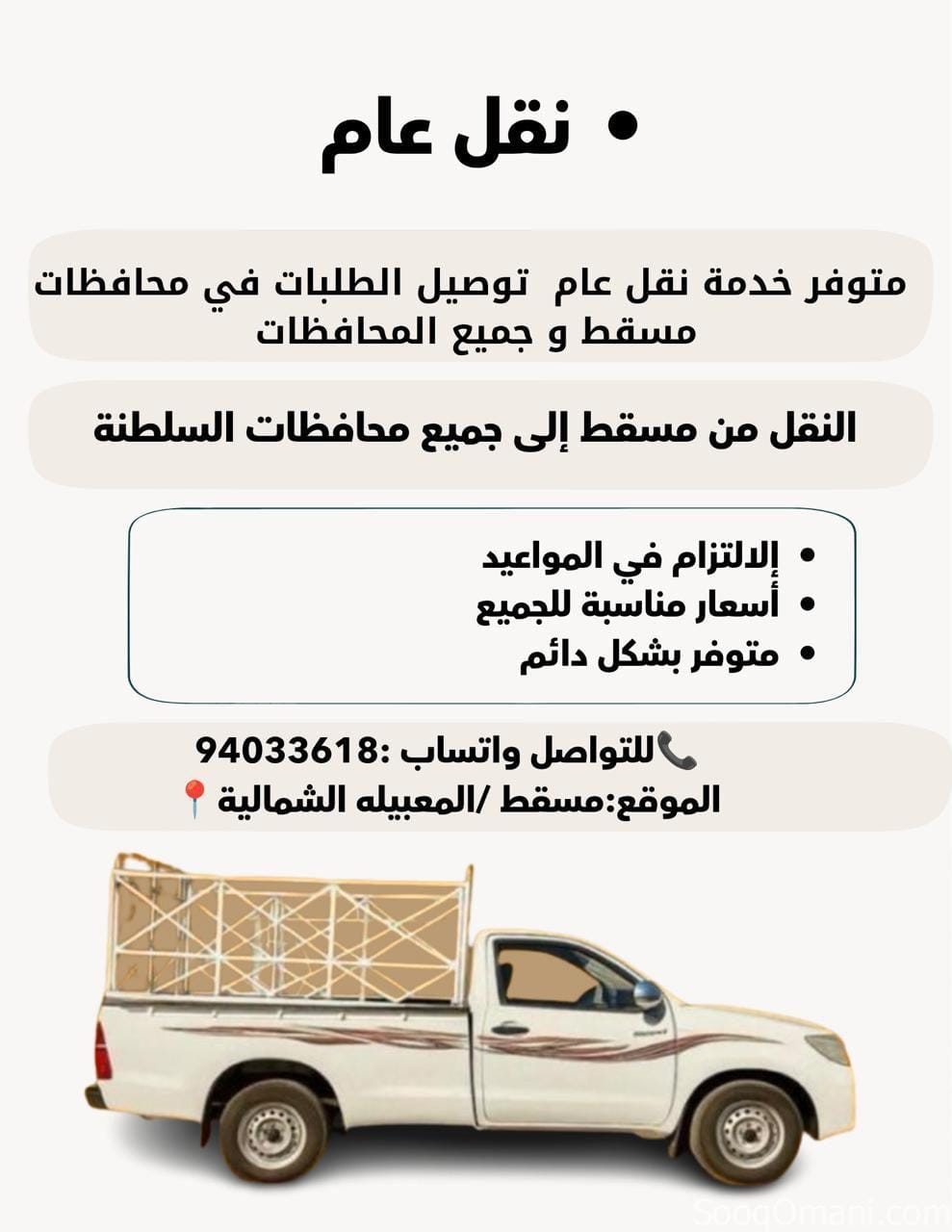 نقل عام